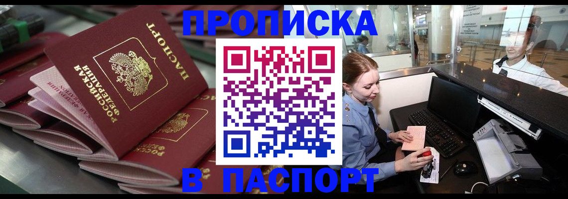 прописка для школы в Советской Гавани